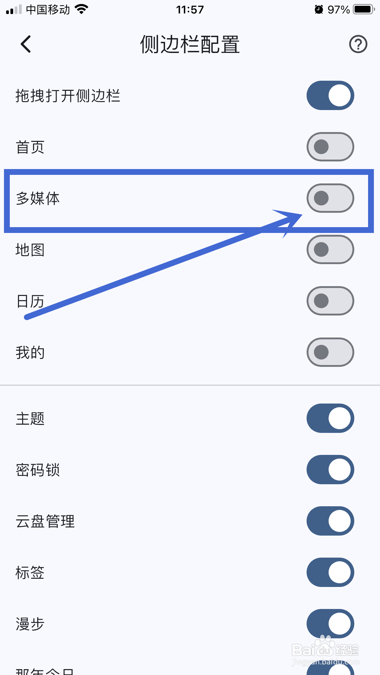 侧边栏多媒体如何在《天悦日记》App中开启