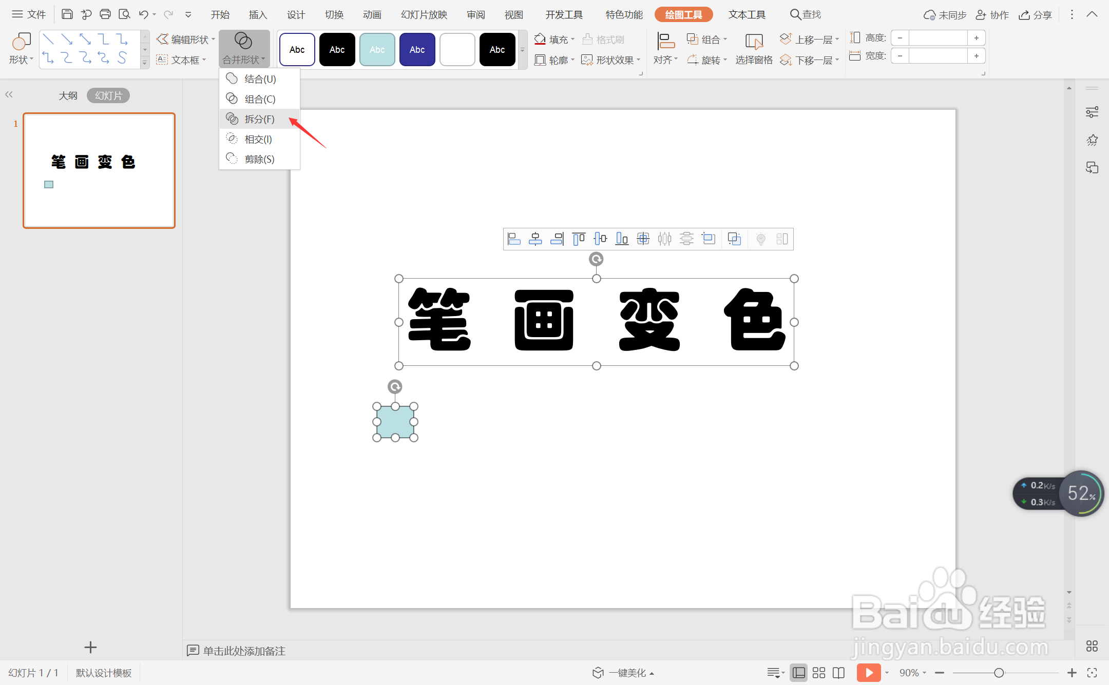 wps演示中如何制作文字笔画变色效果