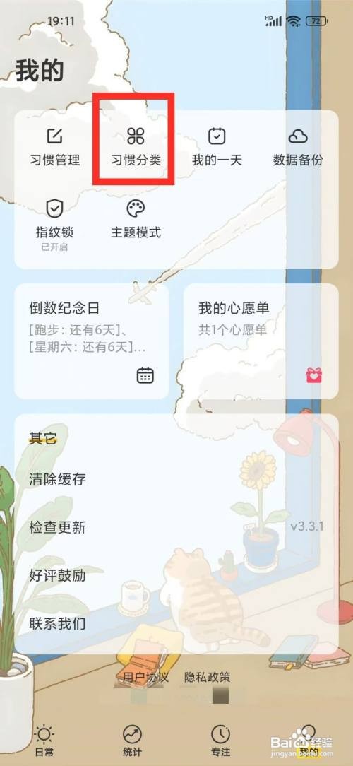 怎么设置《时光日常》分类?