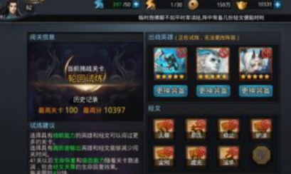 乱斗西游试练玩法通关方法