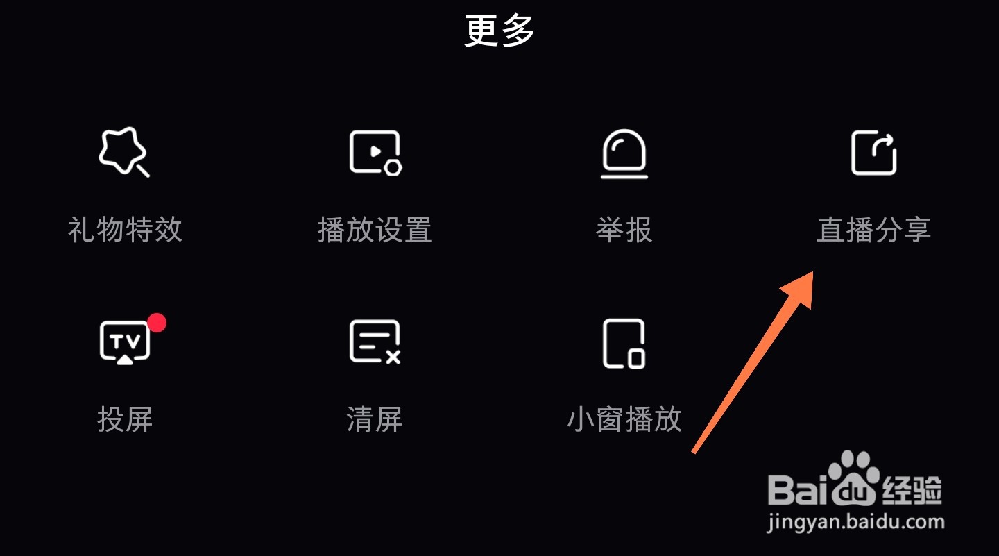 小红书直播怎么分享