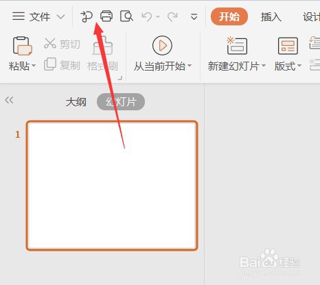 PPT怎么设置快速访问工具栏不显示保存按钮