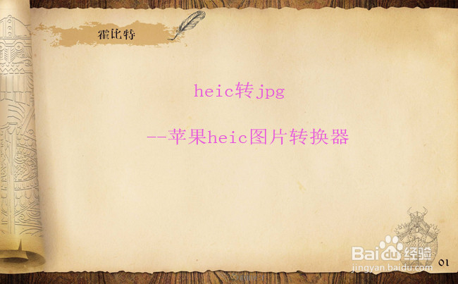 mac如何打开heic