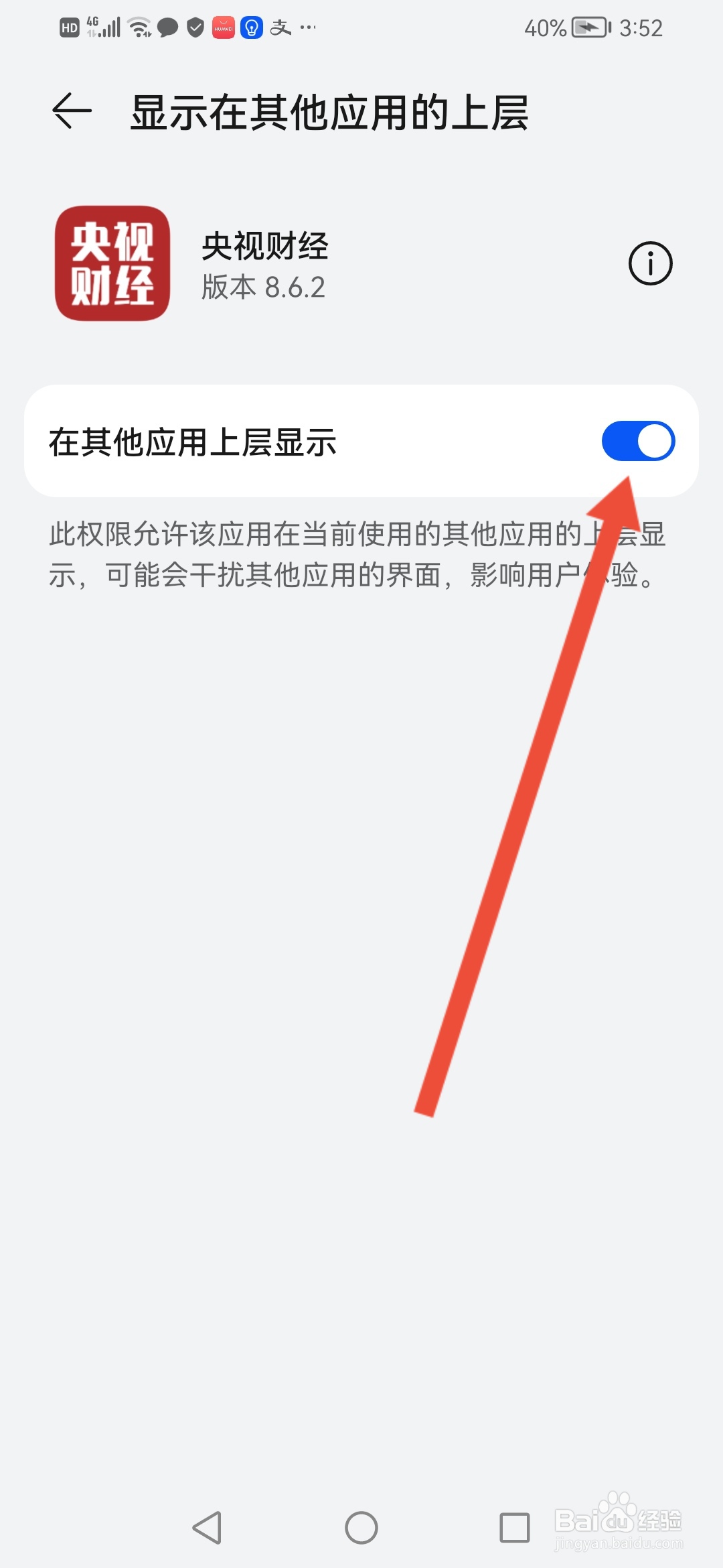 央视财经怎么设置应用外小窗播放
