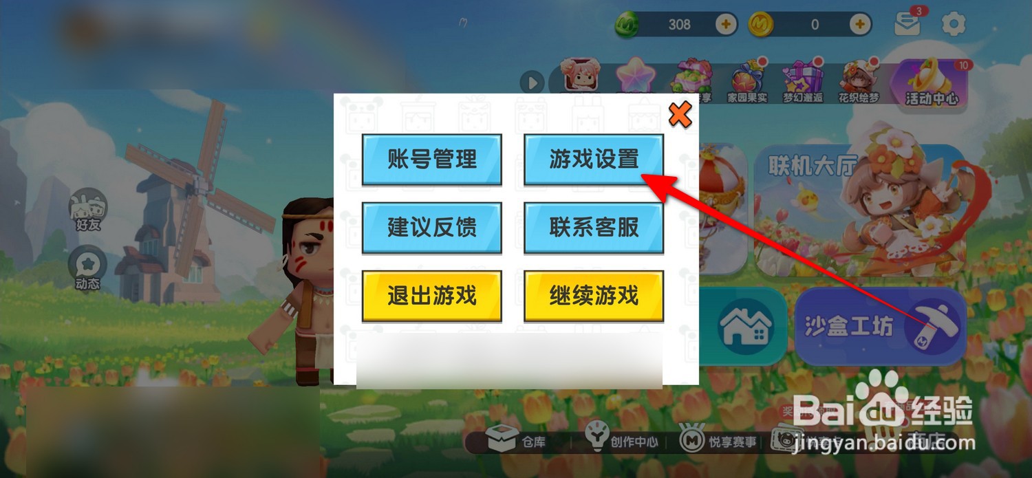 迷你世界允许好友申请怎么设置