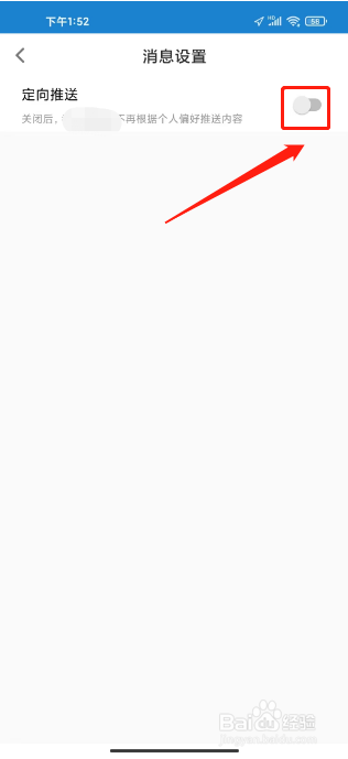 考证宝典APP怎么关闭消息定向推送