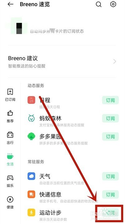 opporeno6怎么开启运动计步功能