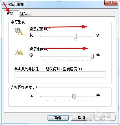 键盘灵敏度设置