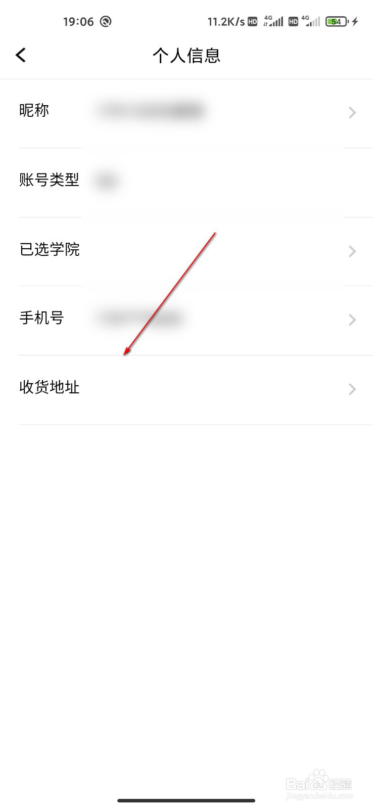 腾讯课堂怎么新增收货地址
