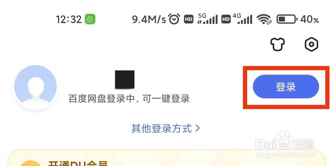 百度怎么登录账号