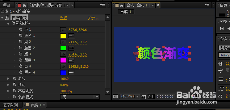 如何在ae里实现文字或图层的多颜色渐变效果