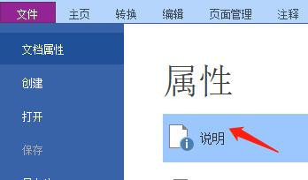 怎么自定义PDF文档的数值