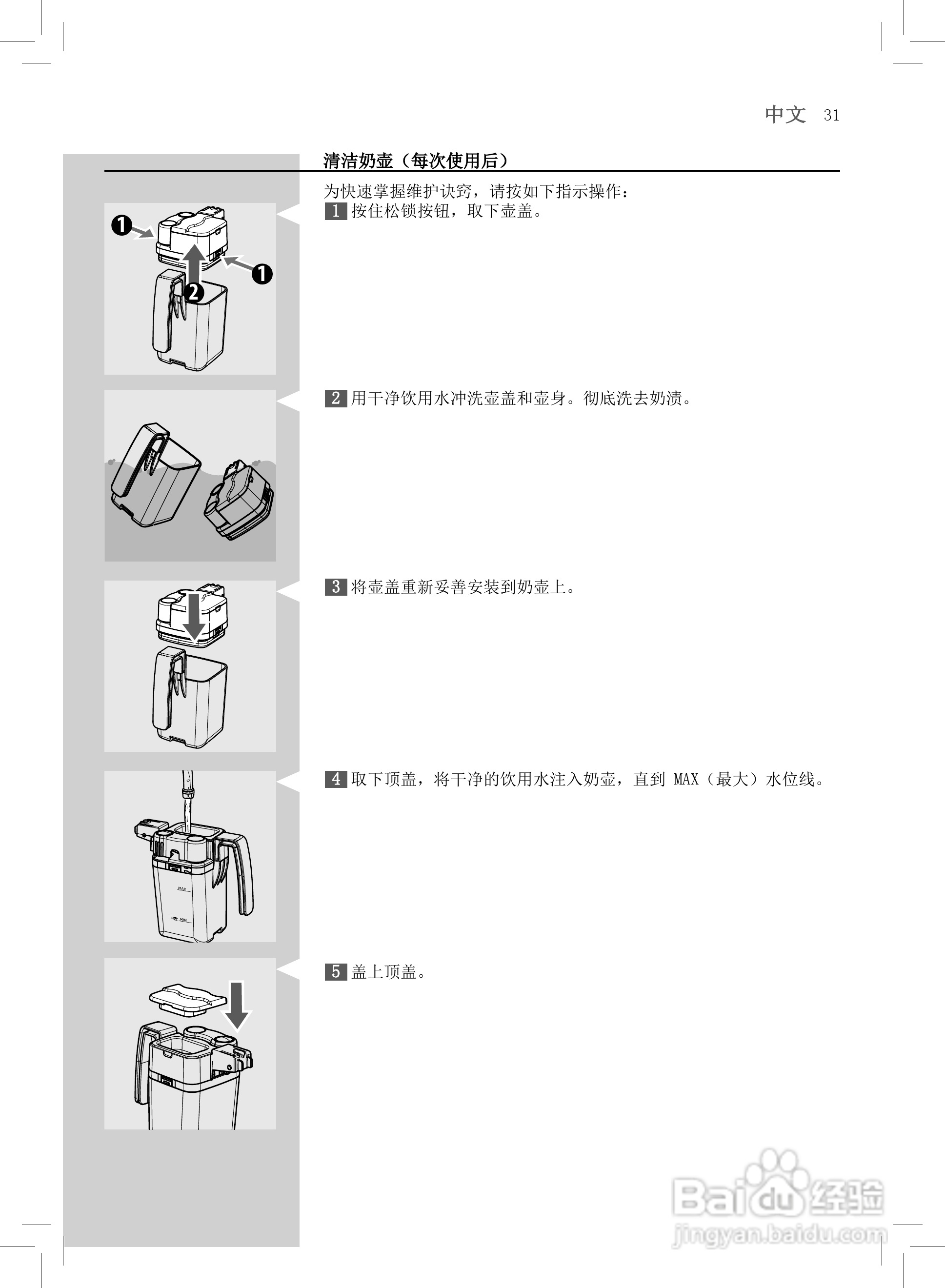 飞利浦 HD8753咖啡机使用说明书:[4]