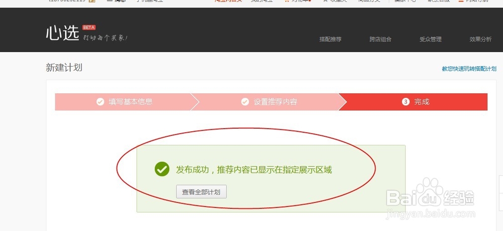 淘宝卖家如何设置心选模块