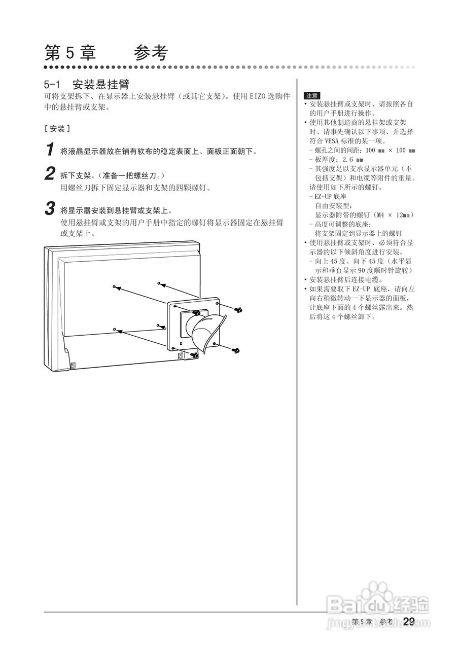 EIZO FlexScan EV2411W彩色液晶显示器用户手册:[4]