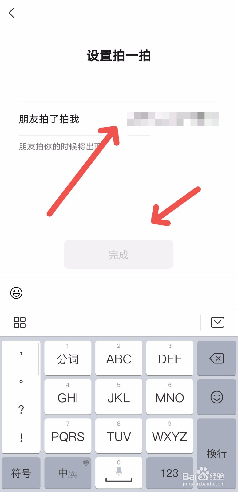 微信怎么更改拍一拍后缀