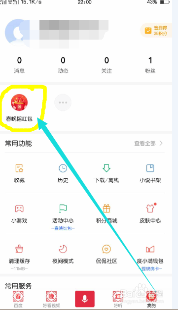 百度春晚摇红包怎么查看红包