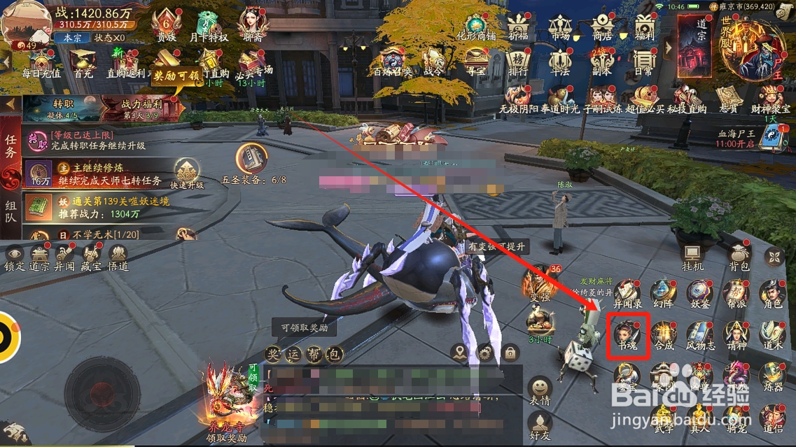 画狐如何激活书魂王语嫣？