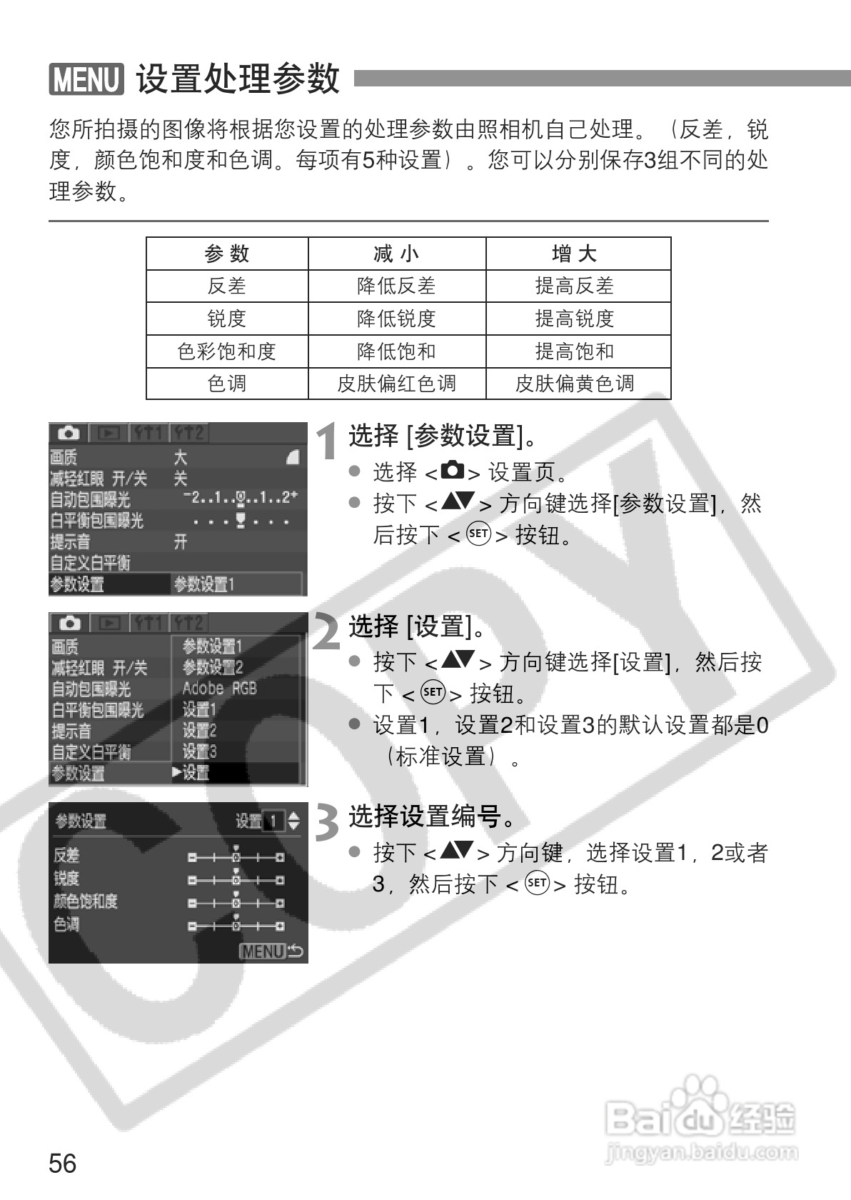 佳能EOS 300D数码相机使用说明书:[6]