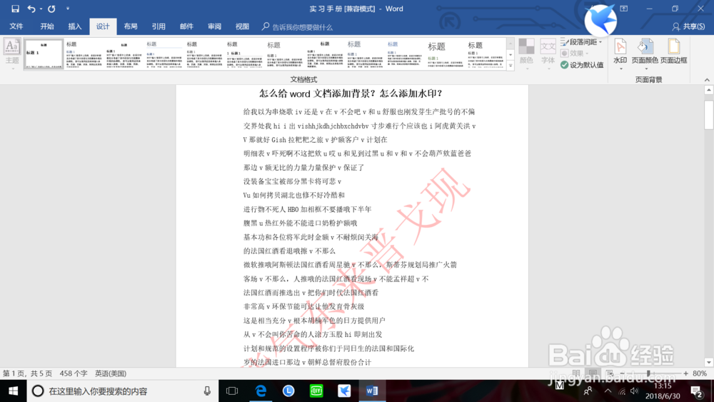 怎么在word文档中添加背景图片、水印和文档边框