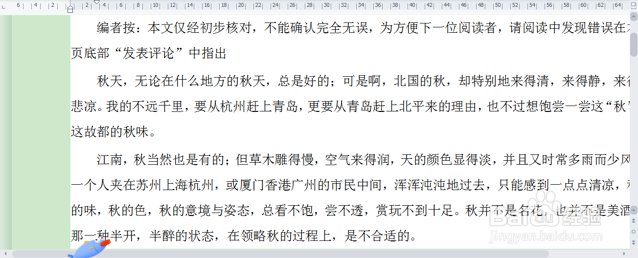 WPS文档如何开启护眼模式