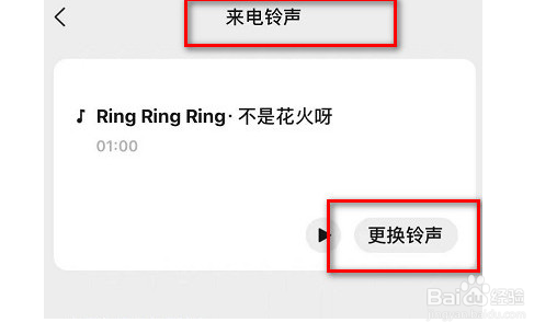 vivo手机怎么设置微信铃声