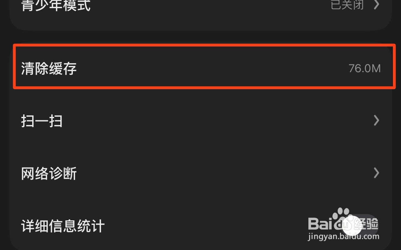 好看视频app在哪清理缓存