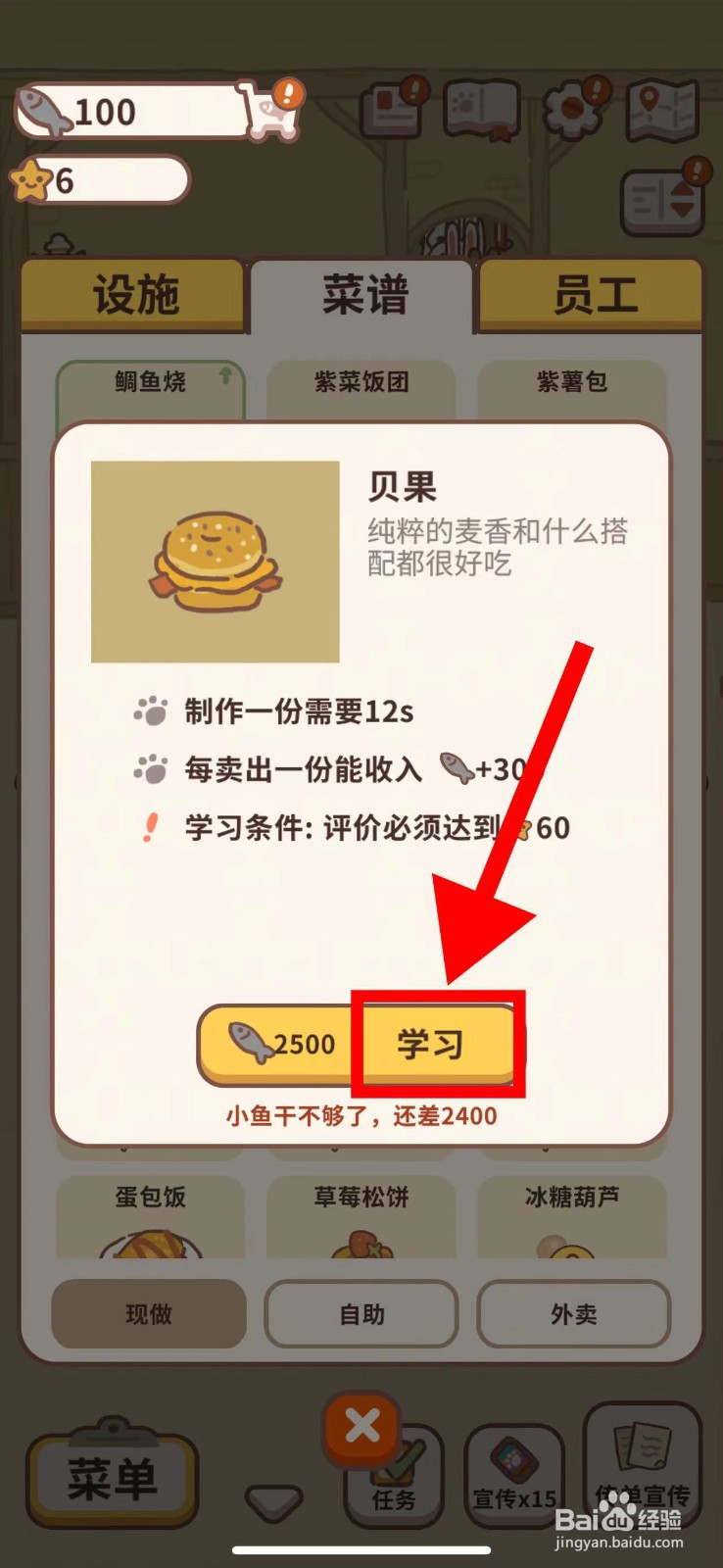 动物餐厅怎么学习贝果