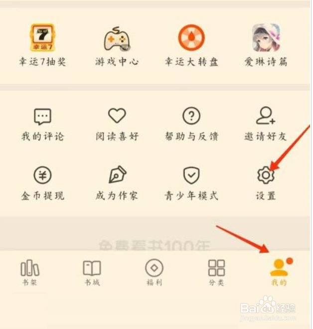 七猫免费小说怎么更换手机号