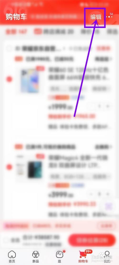 京东购物车失效商品如何清理