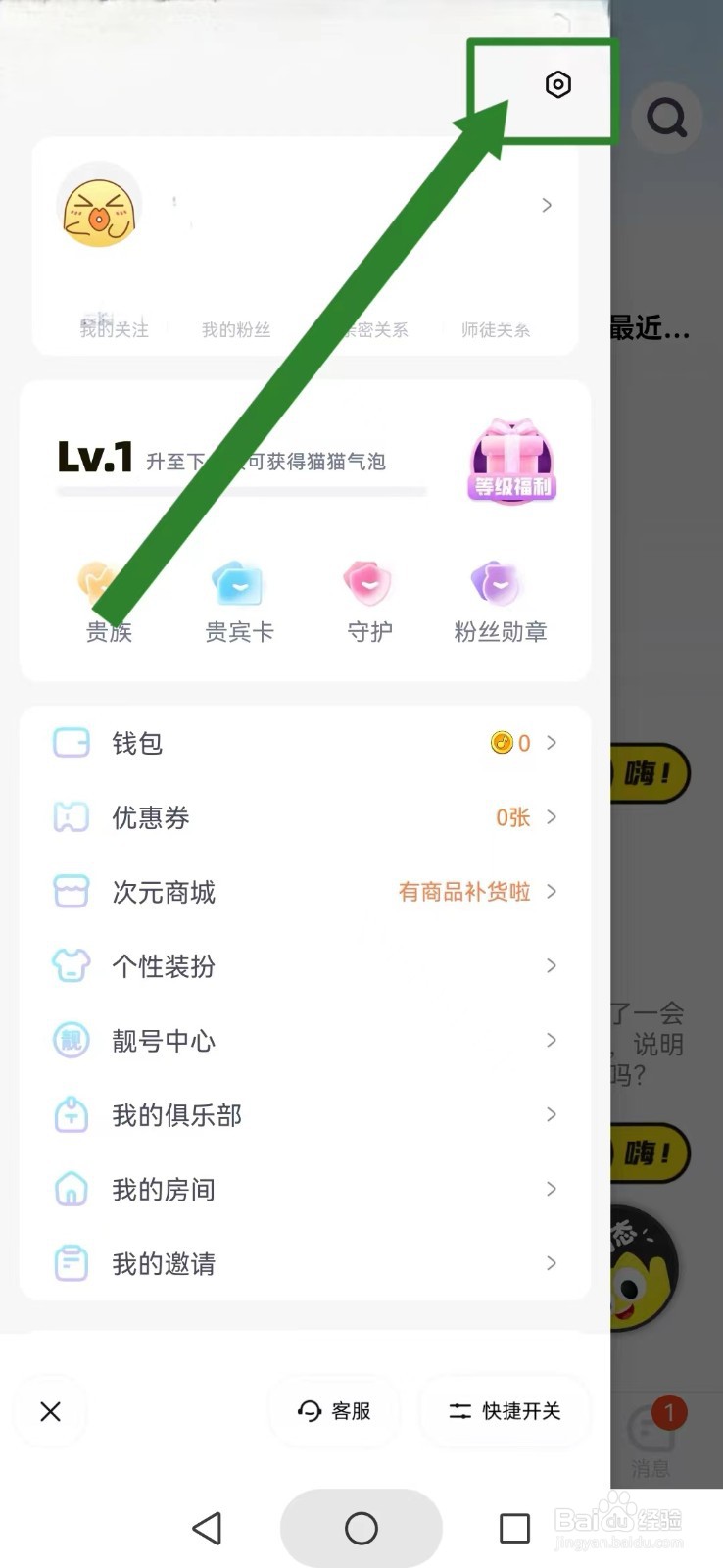耳旁语音怎么撤回系统宝石付费