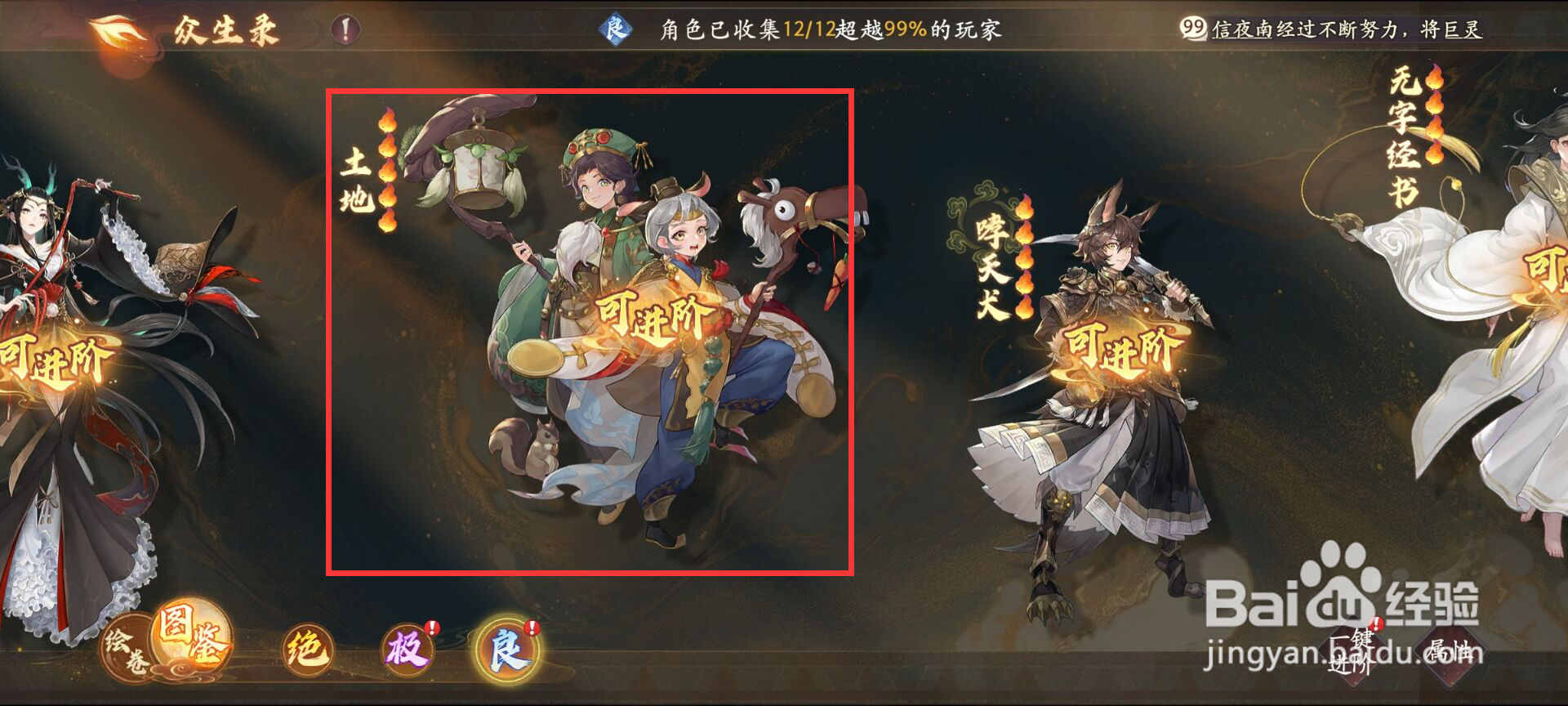 西游笔绘西行在众生录土地怎么进阶？