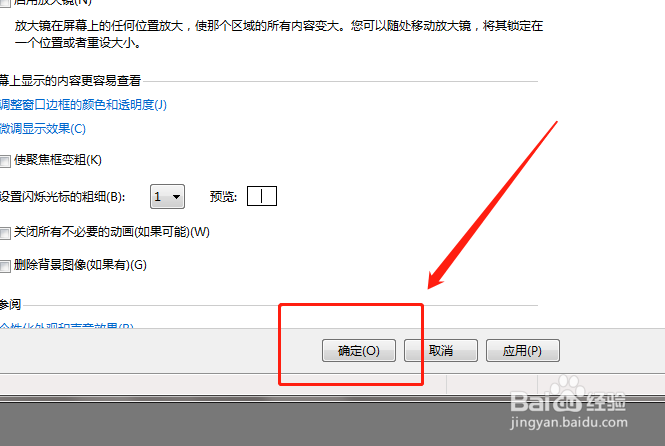 如何在电脑中使聚焦框变粗？