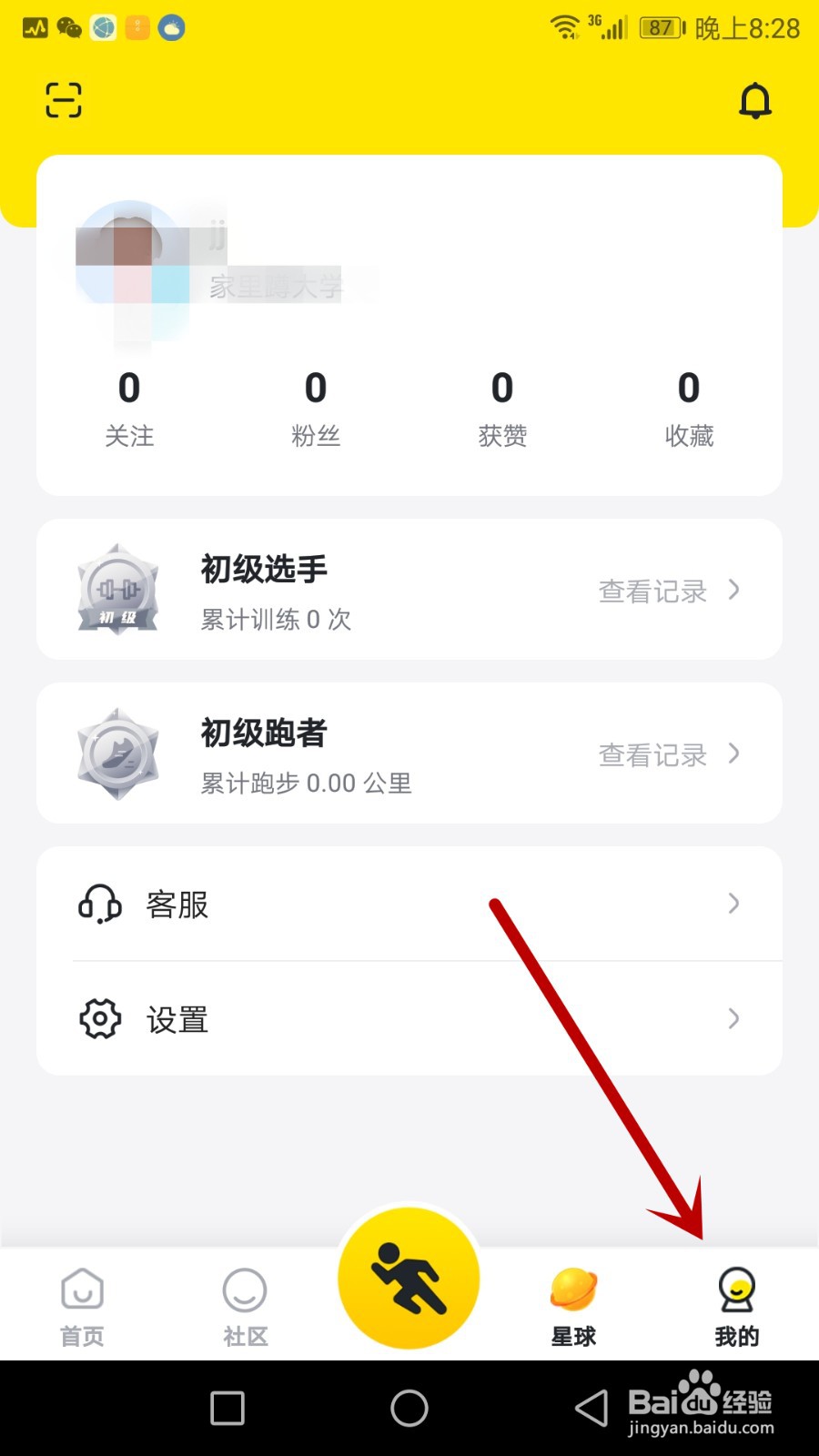 怎么设置小步点发布动态自动获取定位数据
