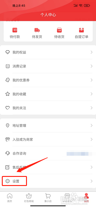 集满满app怎样清除缓存