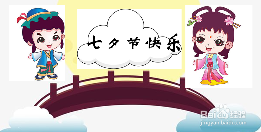 七夕的手抄报 小学