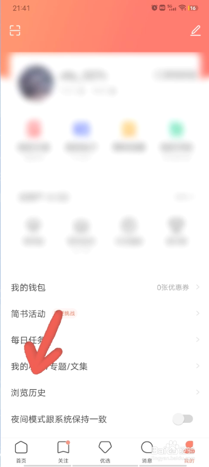 简书浏览历史怎么清除