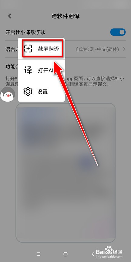 百度翻译怎样翻译其他app上的内容