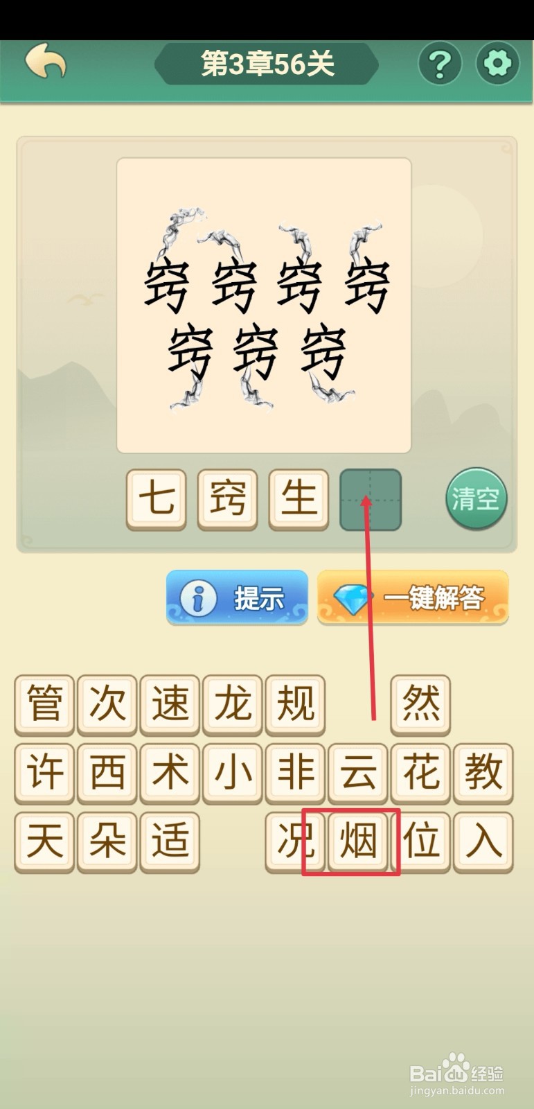 看图猜成语第三章第56关至第60关攻略