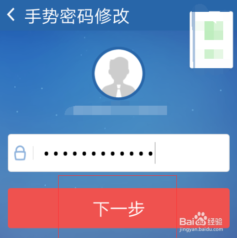 交管12123修改手势密码的操作