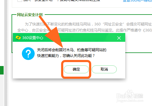 360安全卫士怎么退出网址云安全计划