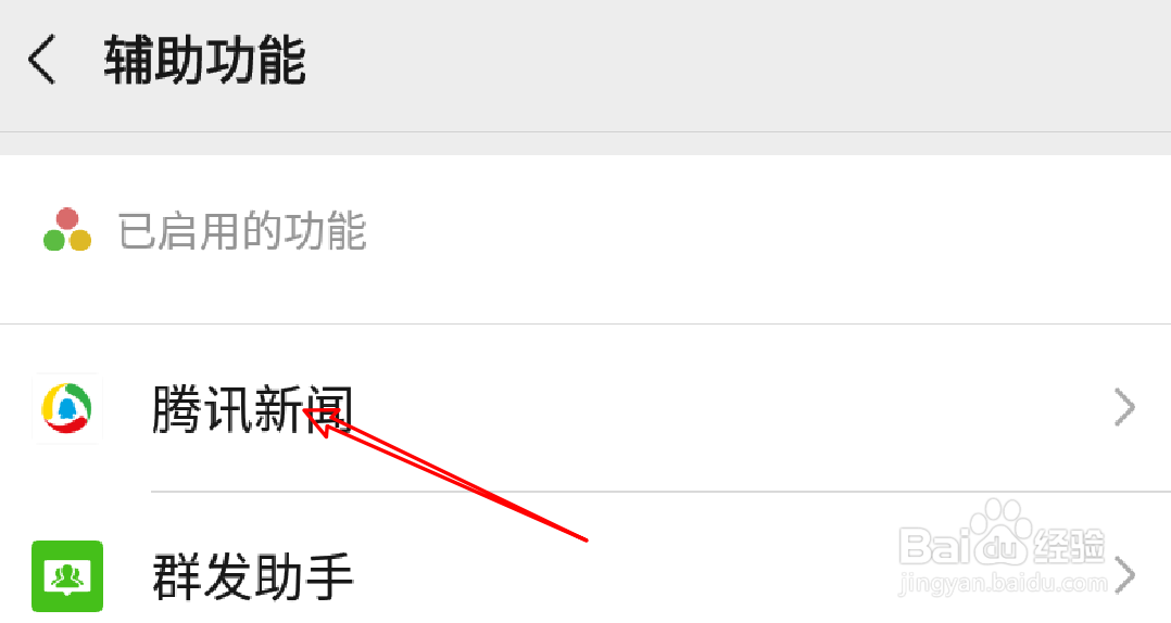 微信怎么清空腾讯新闻的消息记录