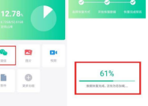 iphone数据怎么恢复