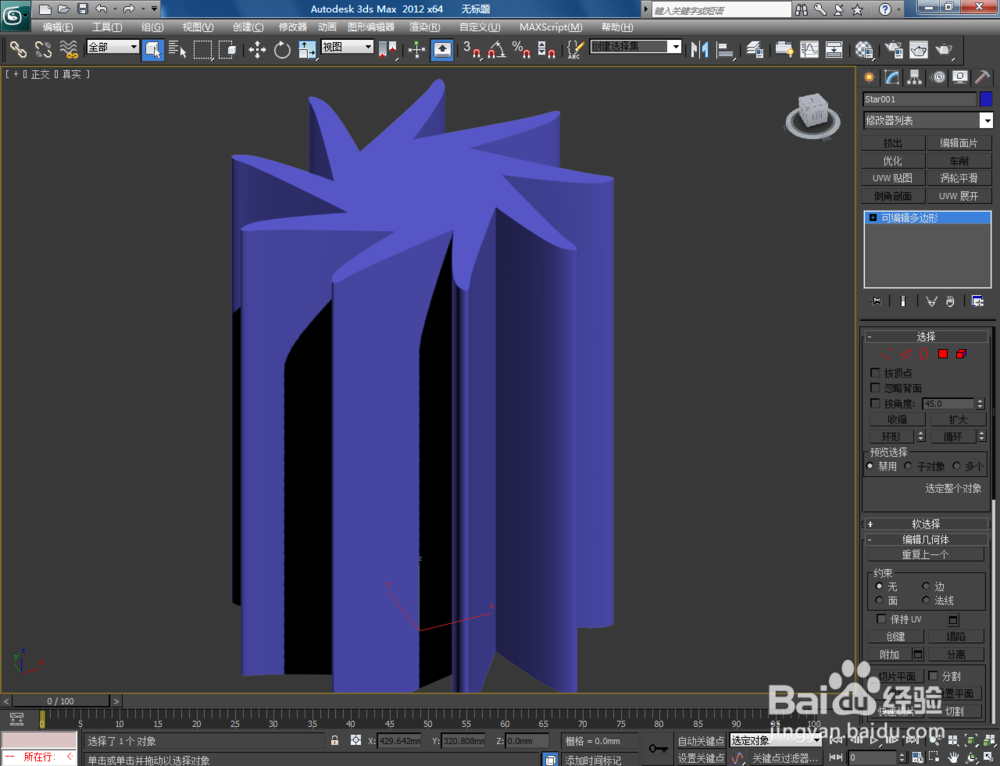 3Dmax如何制作九圆角扭曲星椎体