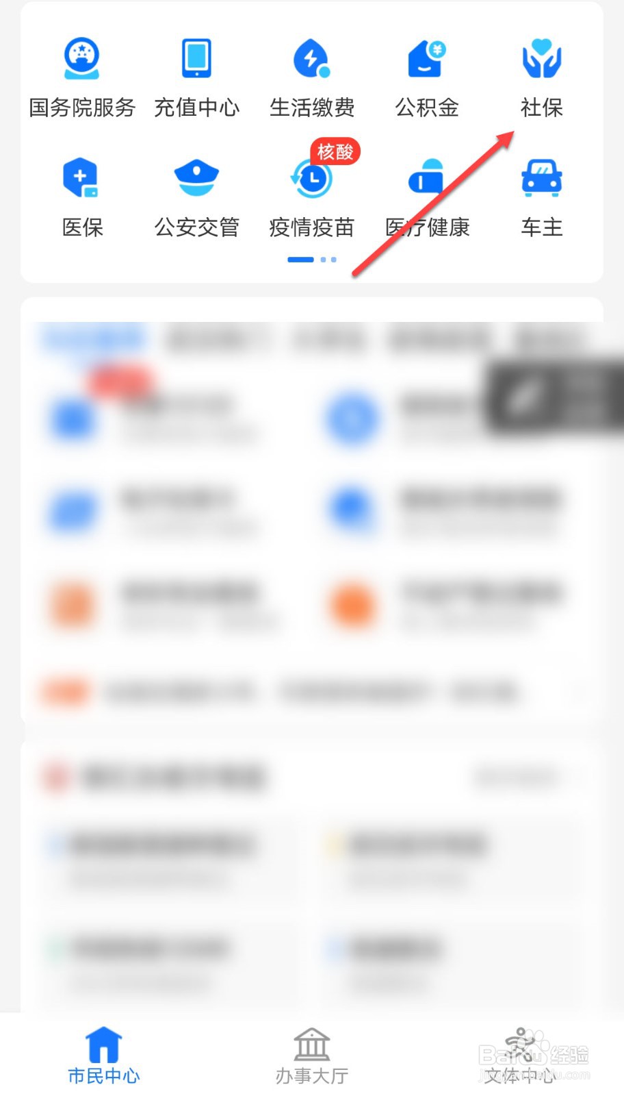 支付宝如何交医保