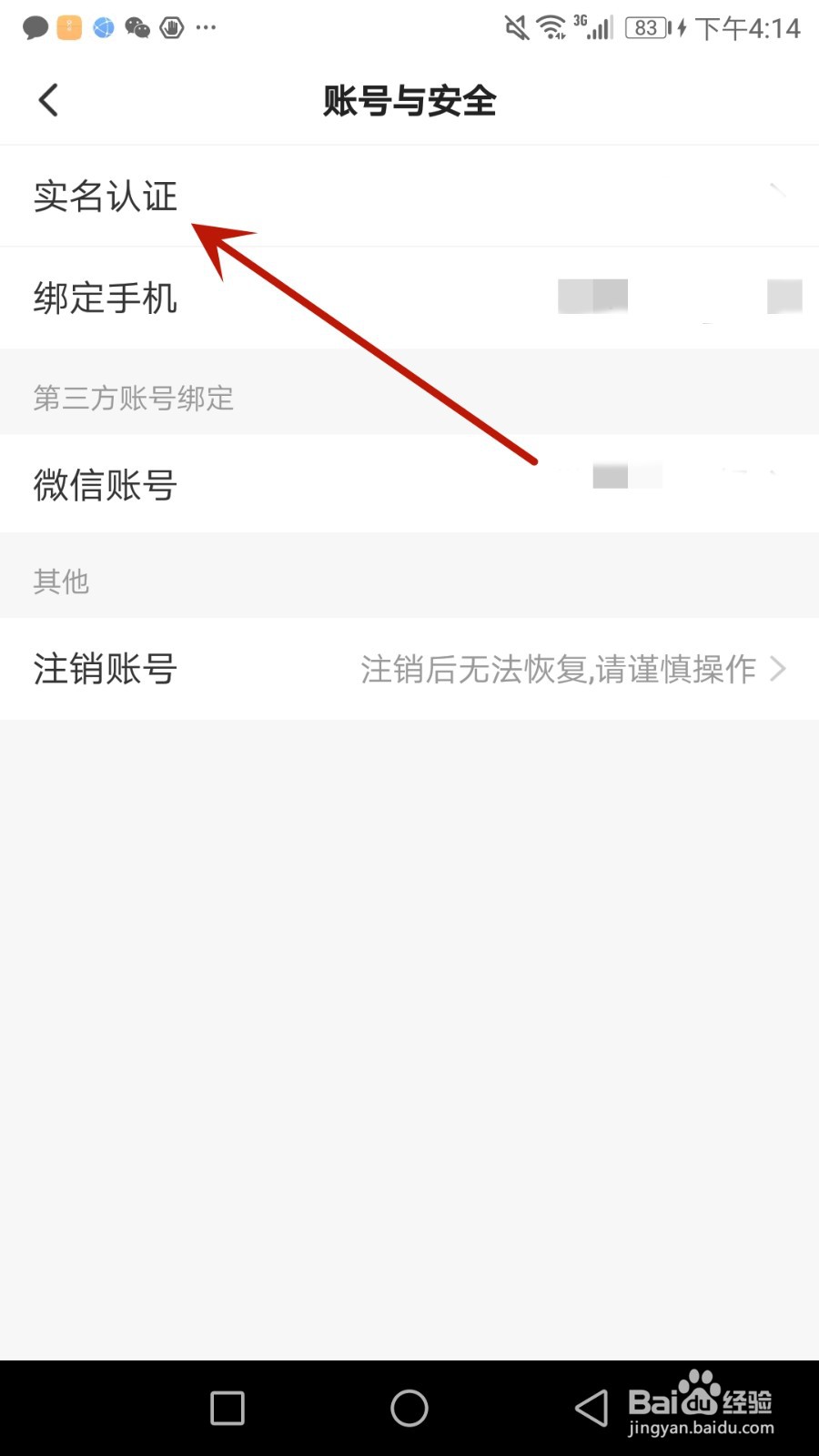谋事怎么进行实名认证