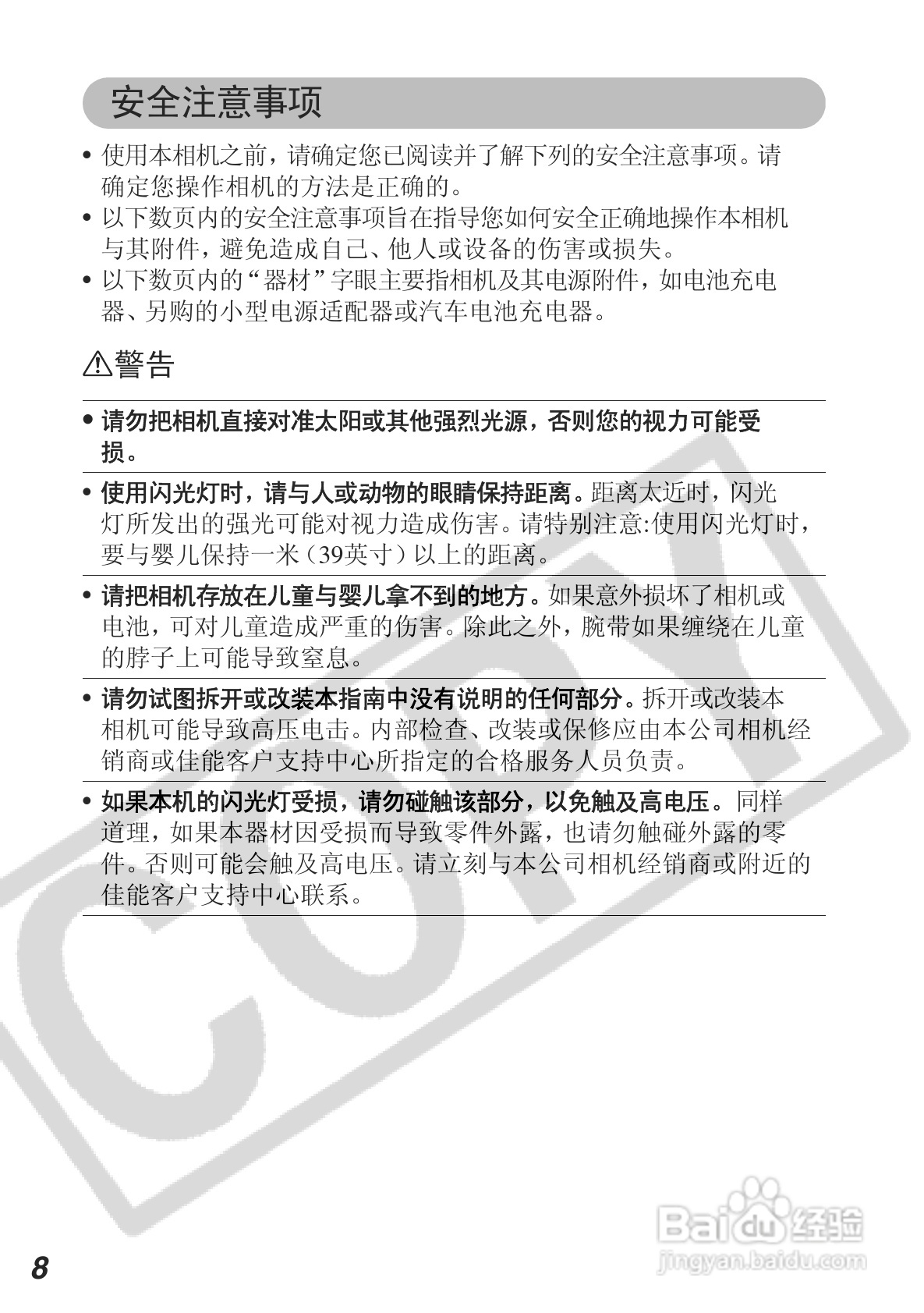 佳能DIGITAL IXUS 500数码相机使用说明书:[1]