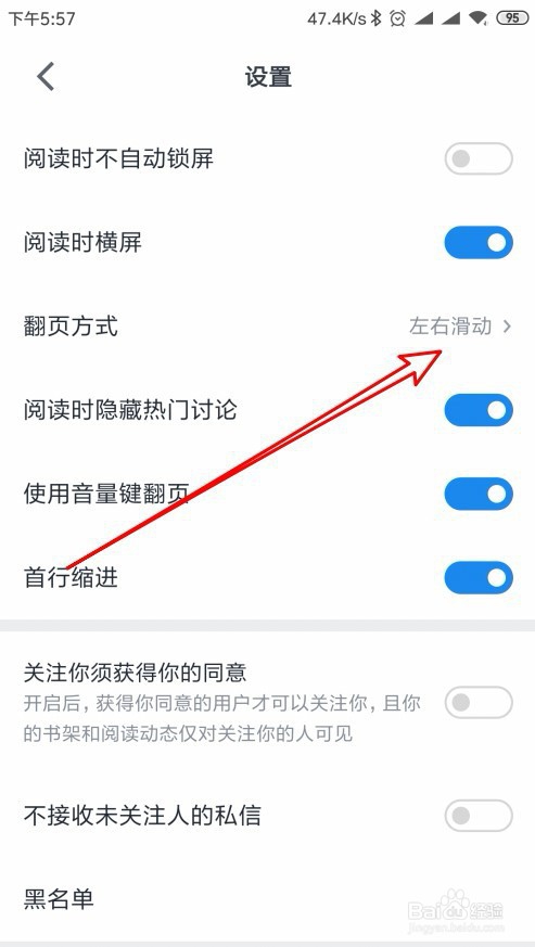 微信读书怎么样设置左右滑动的翻页方式