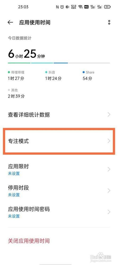 一加9r如何使用专注模式