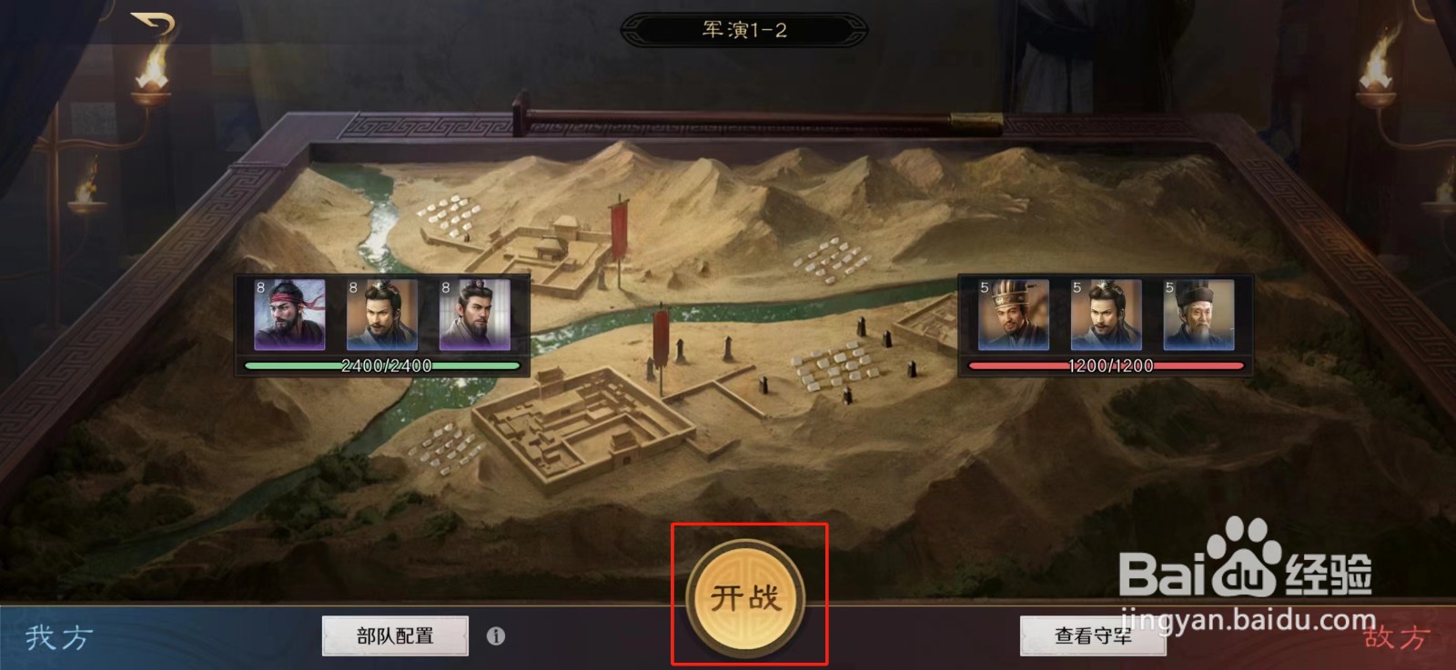 三国谋定天下怎么完成一次军演